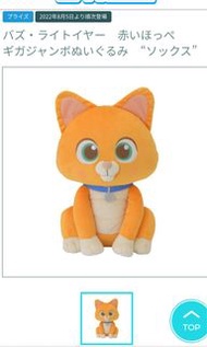 (清貨🈹)《日版景品》光年正傳 巴斯光年 Sox 襪仔 白襪 貓貓 貓仔 Sega世嘉 大公仔