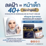 ลดเลือนจุดด่างดำตามวัย  40+ แนะนำสูตรนี้ ครีมคูเวต รุ่นคาดทอง DERMAKLER KUWAIT ของแท้100% นำเข้าจากค