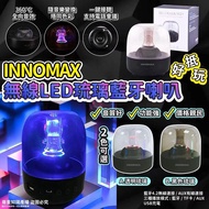 亞馬遜No.1玻璃無線INNOMAX藍芽5.0高音質喇叭