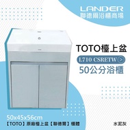 【TOTO】浴櫃組50公分-TOTO-L710CSR浴櫃組-水泥灰(盆+櫃/不含龍頭配件/台灣製造)原廠公司貨