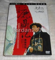 【缺貨】台版絕版DVD-【鹿鼎記+鹿鼎記2之神龍教 數位修復版】～周星馳 邱淑貞 林青霞  陳百祥 吳孟達 張敏