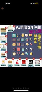 二手 男寶24件抓周道具