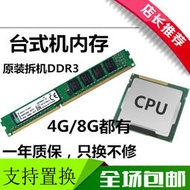 DDR3 1600 1866 1333 4G 8G 2G 臺式內存條 三代 電腦拆機雙通道