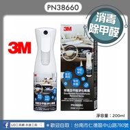 @@ UD Tool Network @ 3M Sterilization And Formaldehyde Purification Spray/Car Effectively Reduce Odo