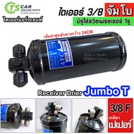 Dryer (75402 JUMBO T) Large Size 3/8 Tapered Thread There Is A Hole For 1 Pressure Switch Car Air Fa