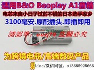 現貨.適用B&O Beoplay A1 Beoplay P6無線藍牙便攜音箱電池 7.2V