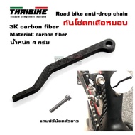 Carbon Road Bike Chain Guard EC90 Brand Bicycle