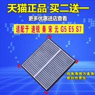 Suitable for Biadi Surui S7 G5 E5 Song Yuan Qin Air Conditioning Filter Element Air Filter Air Grid 