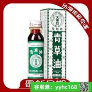 【下標請備注電話號碼】 青草油 新加坡原裝生產 28ML 雙蝦標 大東亞 青草油 一瓶 一樽 【最新日期--】