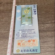日本神社 太宰府天滿宮 開運仕事守 御守 @qc1011