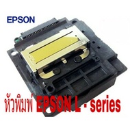 หัวพิมพ์ EPSON L Series L110/210/220/310/300/360/365/385/405/485/550/565