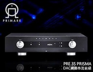 【風尚音響】Primare PRE 35 PRISMA  DAC網路串流前級