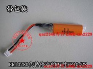 三菱FX2NC PLC電池FX2NC-32BL ER10/28 3.6V ER10280 帶插頭