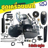 ชุดเครื่องยนต์ติดจักรยาน สีดำ 2stroke สำหรับ อะไหล่ เครื่องยนต์ 2 จังหวะ 49 CC