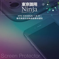 【東京御用Ninja】HTC EXODUS 1 (6吋)專用高透防刮無痕螢幕保護貼