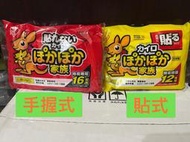 補貨摟 好市多代購 IRIS袋鼠家族手持式暖暖包 日本製 貼式 手握式 袋鼠家族暖暖包 袋鼠暖暖包 暖暖包 10入/包