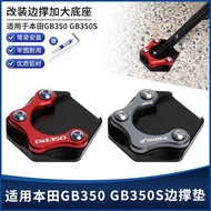Suitable for Honda GB350 GB350S CB350 Modified Aluminum Alloy Side Support Pad Anti-slip Side Suppor