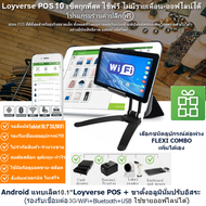 เครื่องบันทึกเงินสด LOYVERSE POS 10.1 Android 9 RAM4G+128G ขาตั้งอลูมินั่มปรับได้ เลือก+พรินเตอร์บลูทูธ 58mm +ลิ้นชักเก็บเงินอัตโนมัติ บูธขาย ร้านค้า (VAT)