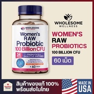 [สินค้าขายดี] Women’s Probiotic 100 Billion CFU โพรไบโอติกส์ สำหรับผู้หญิง Wholesome Wellness (60 แค