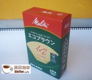 日本原裝進口 Melitta 1-4人份用 茶色(無漂白) 扇型咖啡濾紙100入【興田咖啡生豆】