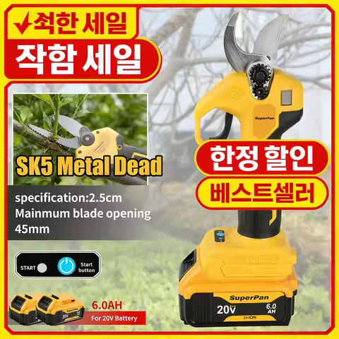 SuperPan Cordless Pruning Shears 45mm Max Opening 4 Gears 1500W Brushless SK5 Blade 6.0AH Garden For