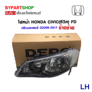 ไฟหน้า HONDA CIVIC(ซีวิค) FD นางฟ้า ปรับมอเตอร์ รุ่นท็อป โคมลมดำ ปี2009-2011 (งานแท้ DEPO) -ราคาต่อด