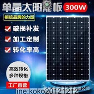 全新300W瓦單晶太陽能板太陽能電池板光伏發電系統12V24V家用  露天市集  全臺最大的網路購物市集