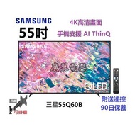 55吋 4K SMART TV 三星55Q60B 電視