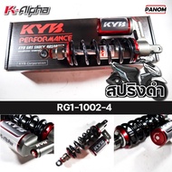 KYB โช้คหลัง K-ALPHA YAMAHA MIO115 (04-11)  MIO125i  MIO125RR  GT125  MIO MX  ความสูง 300mm มม. เลือ