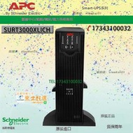 甄選✨APC施耐德SURT3000XLICH在線式2100W/3KVA內置電池UPS不間斷電源