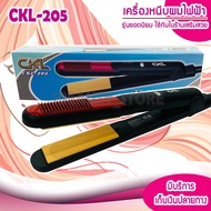 CKL เครื่องหนีบผมตรงและม้วนลอน ร้อนเร็ว ปรับอุณหภูมิได้ 4 ระดับ CKL 205 ครื่องหนีบผม ที่หนีบผม เครื่