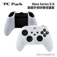 PC Park PC Park XBOX Series S|X 遊戲手把矽膠保護套-白