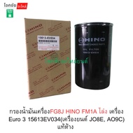 Oil Filter Fg8j HINO FM1A Open Euro 3 Engine 15613EV034 (JO8E AO9C Engine) Genuine