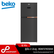 BEKO ตู้เย็น 2 ประตู Inverter ขนาด 12 คิว รุ่น RDNT371E50VK