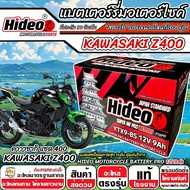 แบตเตอรี่ Kawasaki Z400 ทุกรุ่น  z400 รุ่นหัวฉีด คาวาซากิ แซด 400 ตัวเก่า และ ตัวใหม่ แบตเตอรี่ 12V-