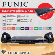 SONAR FUNIC (PCM) เครื่องเล่นดีวีดี DVD พร้อมลำโพง รุ่น  SONAR UX-V99P    SONAR W-960   FUNIC  F-20 รุ่น