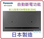 樂聲牌 - 3天內送出 KY-C227E 嵌入 座檯式 IH電磁爐 (13A) - 香港行貨 (不包安裝) Panasonic 樂聲牌 2級能源效益標籤 KYC227E