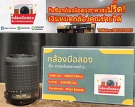 เลนส์มือสองซูมนิคอน Lens Nikon 55-200