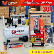 VERGIN ปั๊มลม oil-Free ขนาด 30 ลิตร ปั๊มลม เสียงเงียบกริบ ปั๊มลมเร็ว แรง ไม่ต้องใช้น้ำมัน