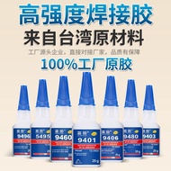 蓝田401胶水强力胶粘鞋补鞋胶修鞋匠快干胶专用胶透明万能胶胶水Lantian 401 glue strong adhesive shoes mending glue20260726
