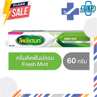 Polident โพลิเดนท์ ครีมติดฟันปลอม Fresh mint ขนาด 20 60 กรัม  [DKP]