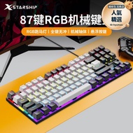 星艦X-Starship K87機械鍵盤套裝青軸87鍵遊戲電競辦公電腦筆記本