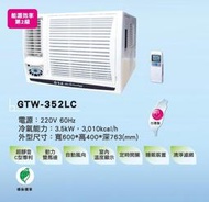 良峰牌 窗型冷氣  GTW-352LC