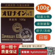 【加籟下標】日本原裝 大塚娥羅納英 H軟膏 乳霜100g