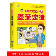 Murphy's Law Comic Edition Genuine Book Original Primary School Student Edition Psychology Comic Boo