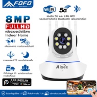 AISEE กล้องวงจรปิด 5g wifi 8ล้านพิกเซล ip camera AI Home secuiry มองเห็นในที่มืด ดูภาพผ่านมือถือฟรี!