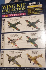 F-toys 1/144 Wing Kit Collection vol.2 全套六隻