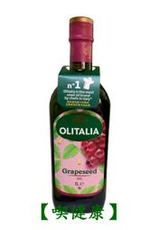 【喫健康】奧利塔義大利葡萄籽油(1000ml)/玻璃瓶限制超商取貨限量3瓶