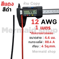 สายไฟซิลิโคน [จัดส่งไว มีของพร้อมส่ง]  สายไฟอ่อน 6-24 awg สำหรับงานไฟฟ้า RC เครื่องเสียงรถยนต์ โซล่า