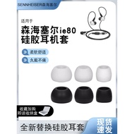 Suitable for Sennheiser Earphone Case IE80 Earbud Case IE80S Earphone Silicone Case IE60 Earmuff IE7